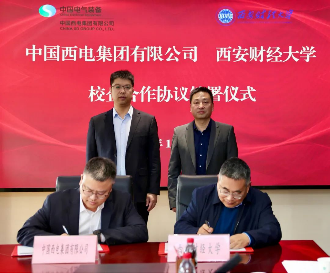 中国利来w66集团与西安财经大学签订战略合作框架协议